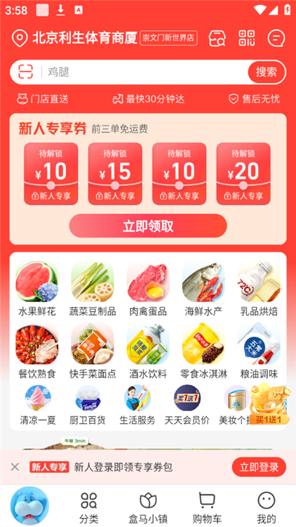 盒马鲜生(图2) 盒马鲜生(图2)