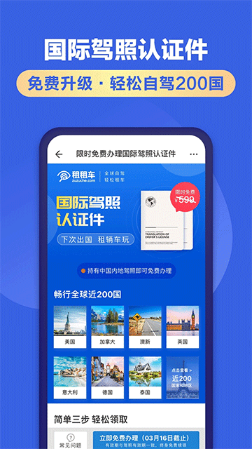 租租车手机客户端
