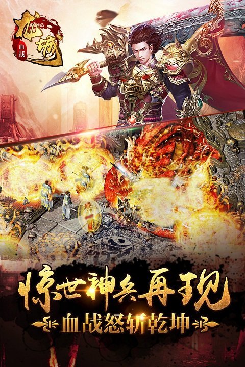 血战龙城变态版(图1)