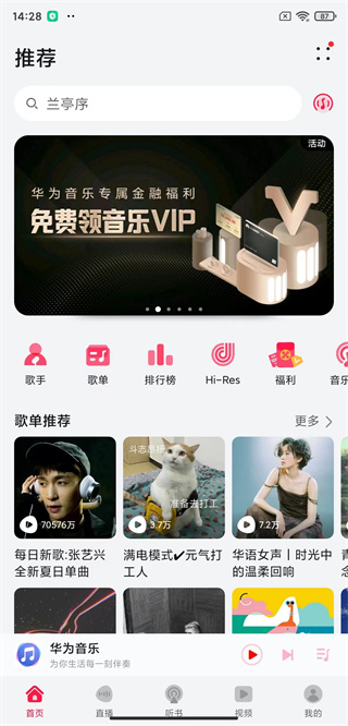 华为音乐手机版2026最新版(图4) 华为音乐手机版2026最新版(图4)