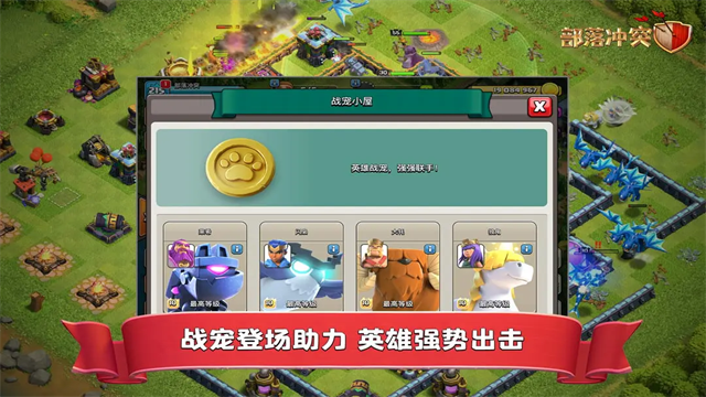 部落冲突无限火力版破解版