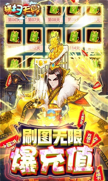 横扫天界礼包版