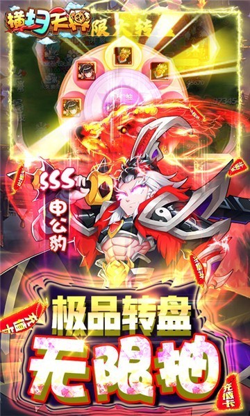 横扫天界礼包版