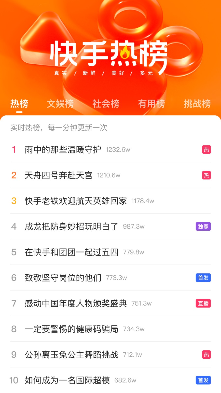 快手极速版APP