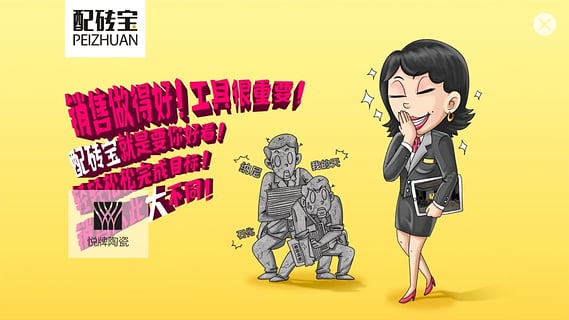 配砖宝官方版