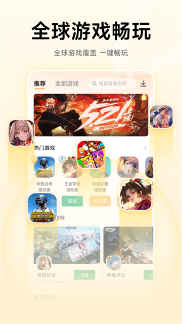 雷神手游加速器2026版本