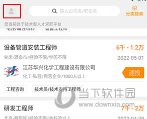 化工英才网怎么切换技能型人才