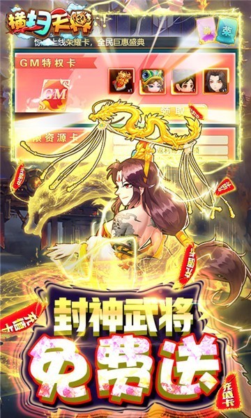横扫天界礼包版