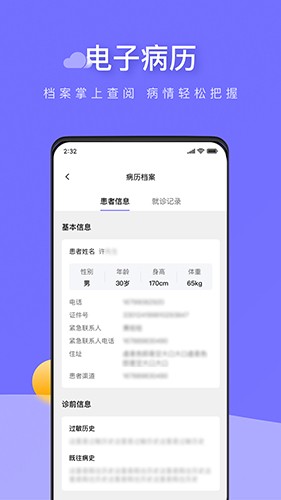甘草云管家
