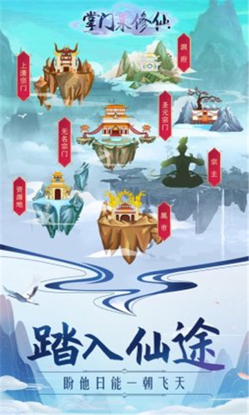 掌门来修仙(图1) 掌门来修仙(图1)
