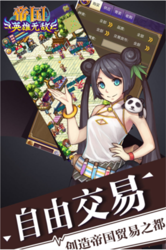帝国王者归来