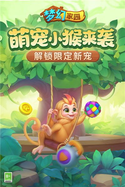 梦幻家园无广告版