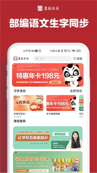 墨韵书法教师端(图4) 墨韵书法教师端(图4)