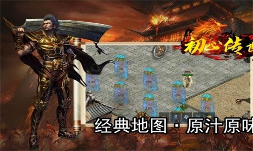 初心传世