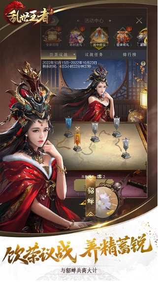 乱世王者2