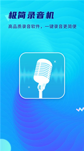 极简录音机(图1)