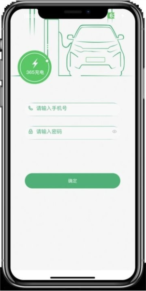 充电运维管理APP