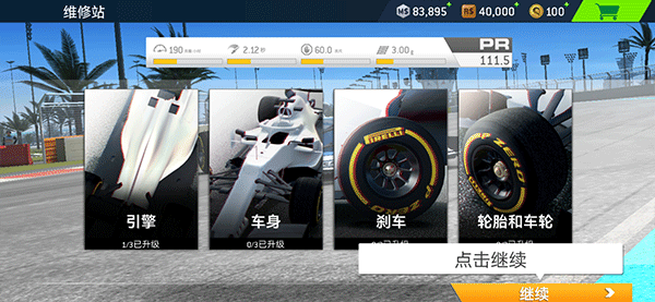 真实赛车3完整版