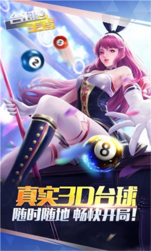 台球王者联机版