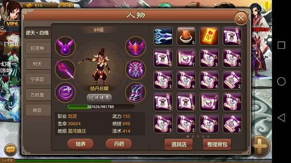神仙道高清重制版oppo版