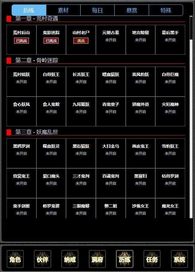 证道伏魔录免费版下载(图2) 证道伏魔录免费版下载(图2)