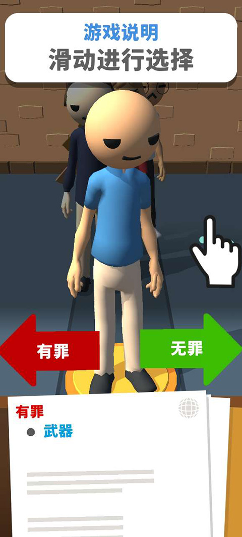 审判官手机版