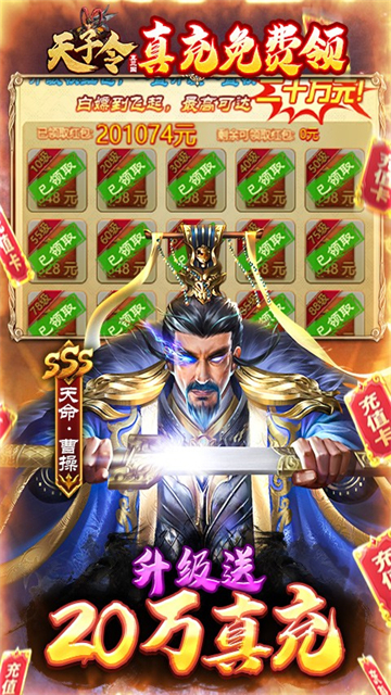 天子令红包版(图1) 天子令红包版(图1)
