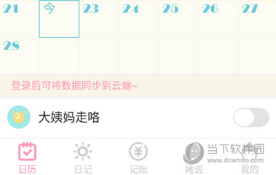 女生日历(图5)