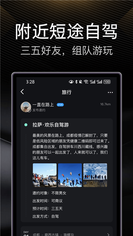 伴游手机版(图2) 伴游手机版(图2)
