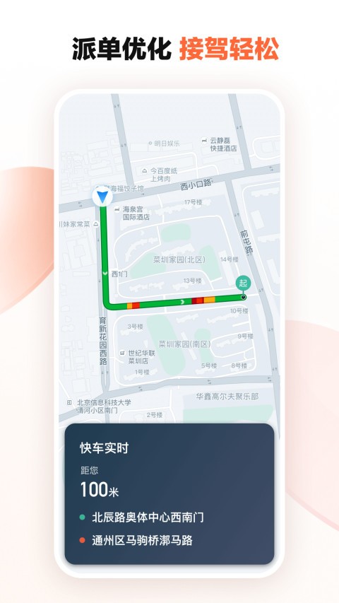 滴滴车主正式版
