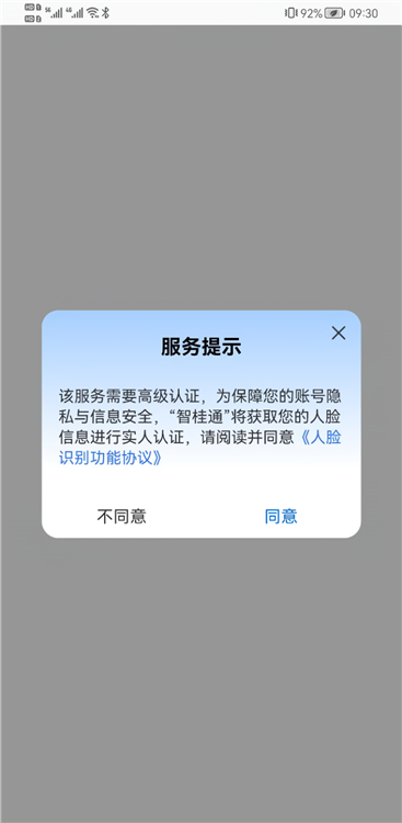智桂通APP最新版2026(图9) 智桂通APP最新版2026(图9)