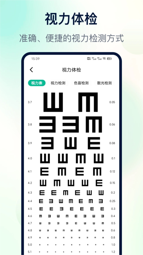 体检助手APP2
