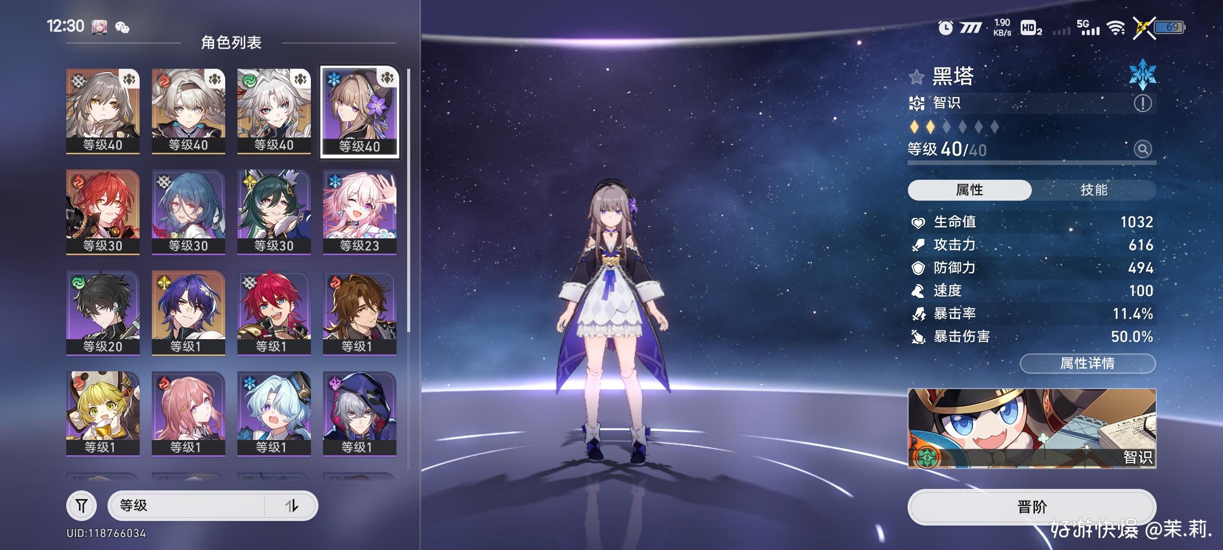 崩坏星穹铁道苹果版