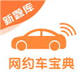 网约车考试宝典2026版