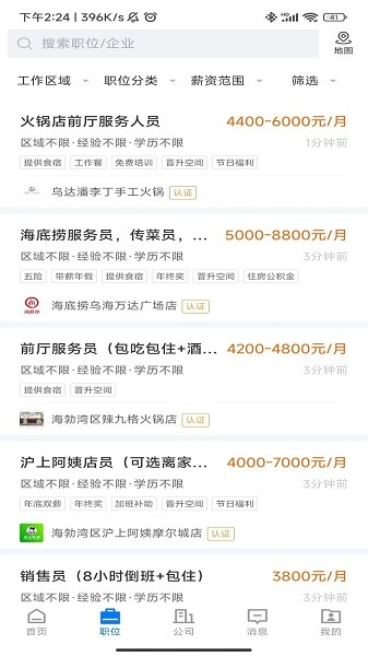 乌海直聘官方版