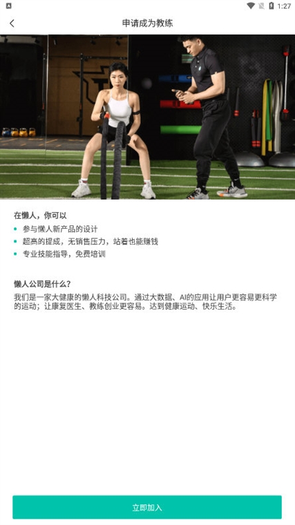 怎么成为教练配图3