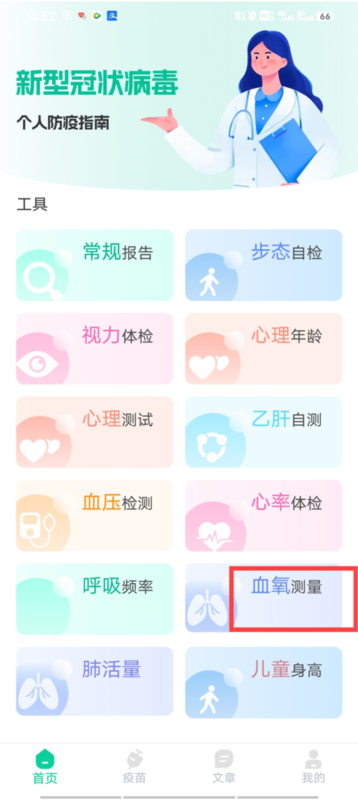 体检助手5