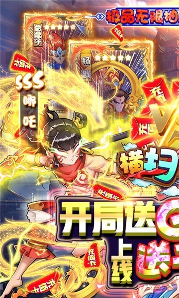 横扫天界礼包版