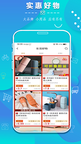 省挑APP1