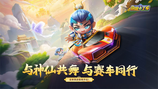 跑跑卡丁车百度版