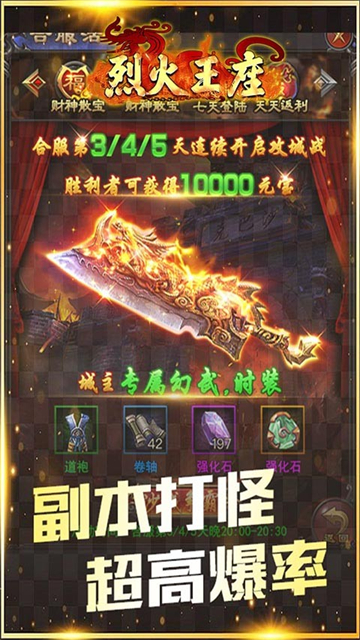 烈火王座福利版