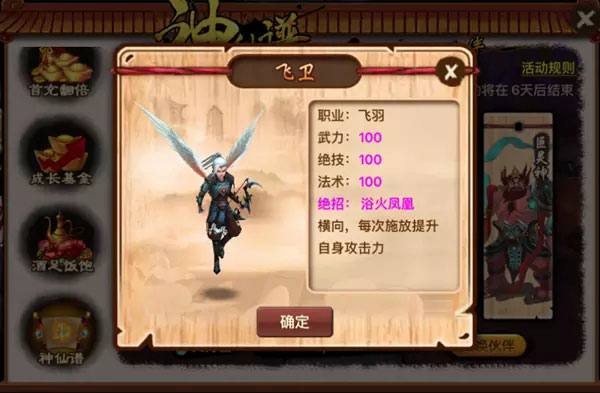神仙道高清重制版果盘版