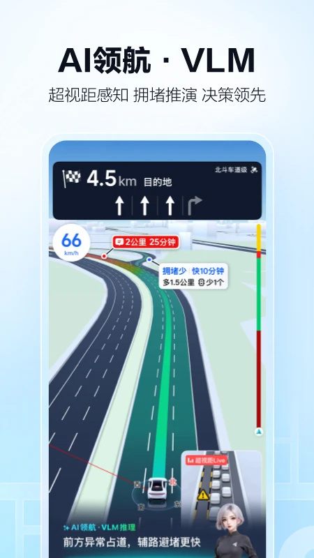 高德车机版正式版