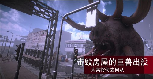 巨兽挑战