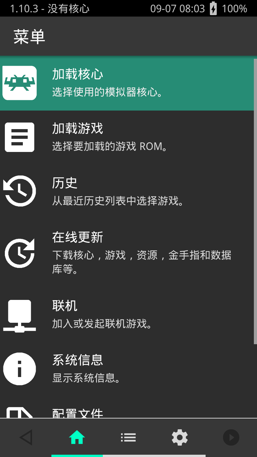retroarch安卓汉化版