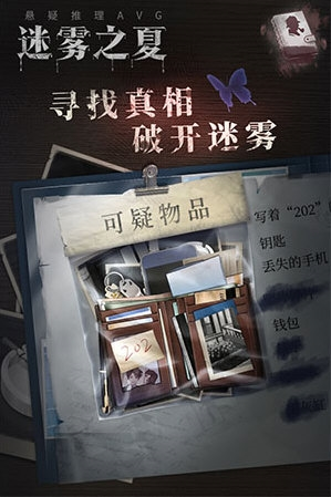 迷雾之夏