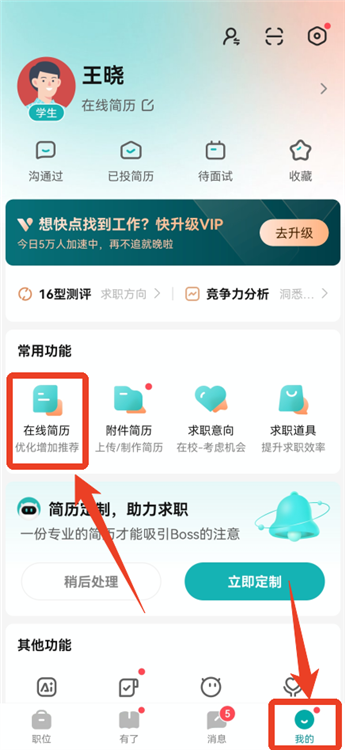 怎么修改学历配图1