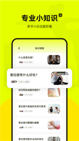 普拉提运动app