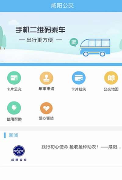 咸阳公交(图1) 咸阳公交(图1)