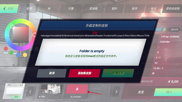 添加皮肤配图4